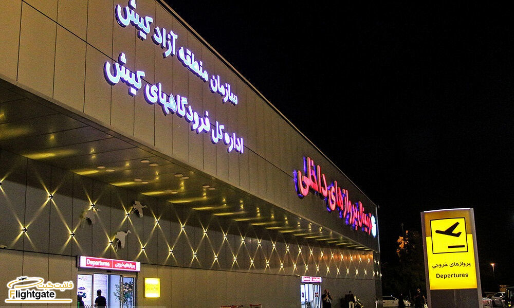 پرواز کیش