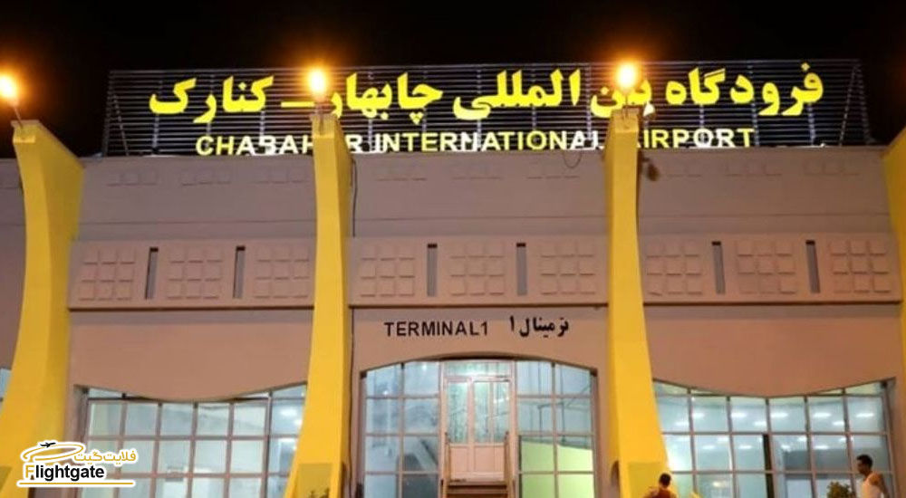 خرید بلیط زاهدان به چابهار