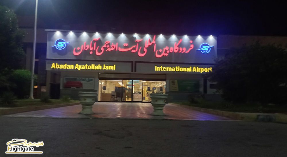 پرواز شیراز آبادان